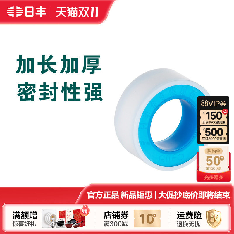 日丰生料带密封加厚防水龙头角阀配件生胶带