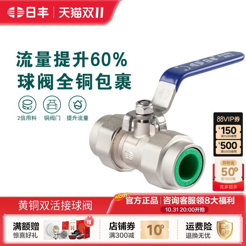 日丰管ppr水管配件活接球阀黄铜开关阀门热熔双活接4分20 6分25