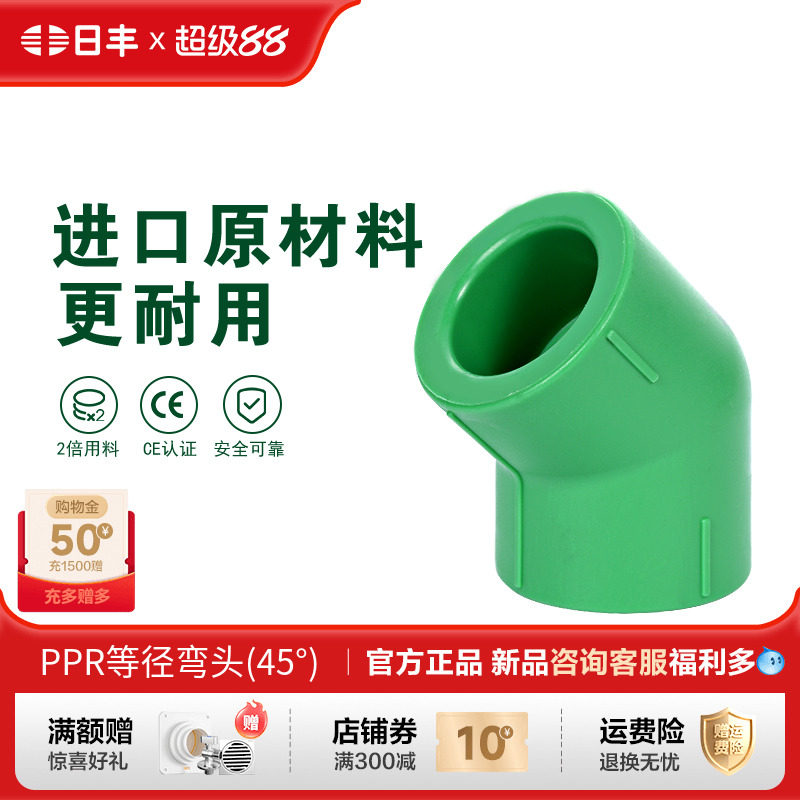 日丰管ppr水管配件 家用4分20 6分25冷热水通用管件 45度等径弯头