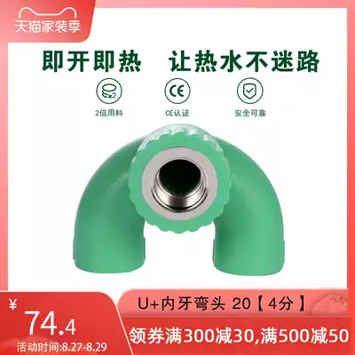 Rifeng pipe ppr water pipe fittings Household 4 points 20 6 points 25 universal hot and cold water pipe fittings U inner tooth curved inner wire