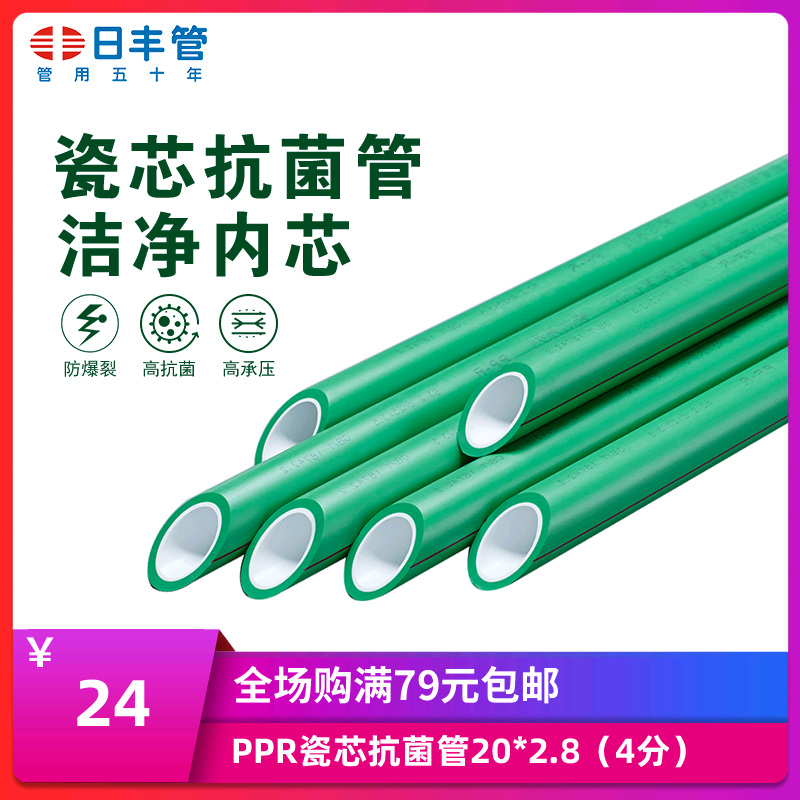Rifeng pipe ppr pipe household 4 minutes 6 minutes cold and hot water pipe porcelain core antibacterial pipe series hot melt pipe in charge of the official website