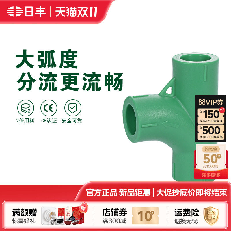 日丰管ppr水管配件 家用4分20 6分25装饰通用冷热水管件 顺水三通