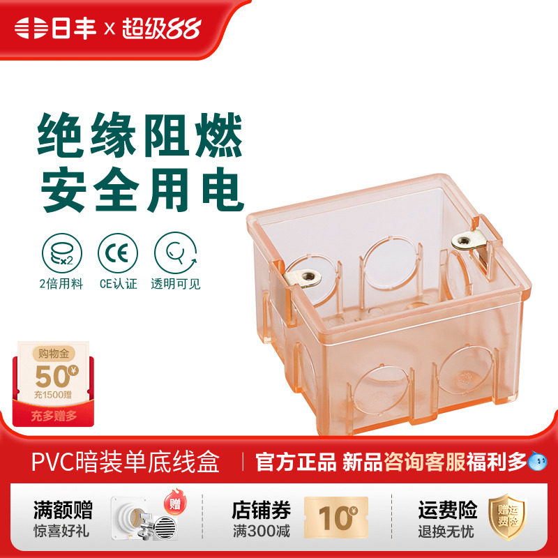 日丰管pvc穿线管配件家用绝缘阻燃强弱电分离暗装单底开关盒
