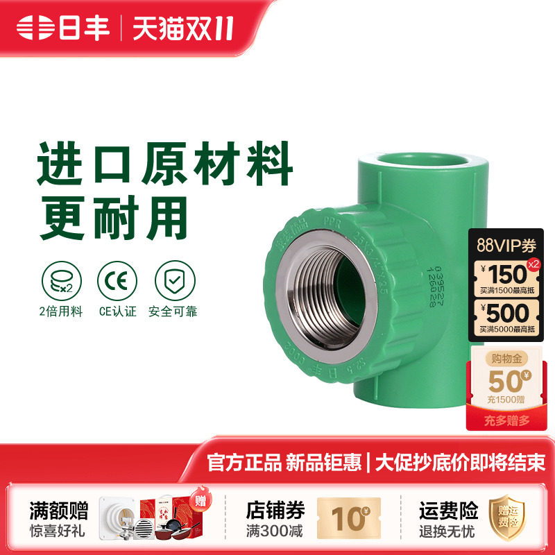 日丰管ppr水管配件 家用4分20 6分25装饰通用冷热水管件 内牙三通
