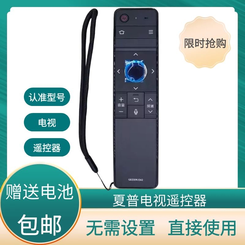 Suitable for Sharp SHARP voice TV remote control GB258WJSA2 RRMCGB258WJSA2
