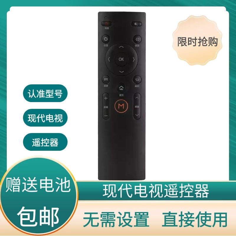 Suitable for HYUNDAI modern LCD TV LED42H30AE LED49H30AE Remote control