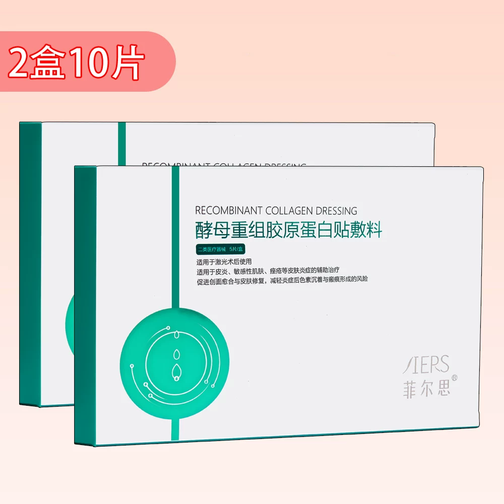 Фирст Collagen sticker без маски ремонт чувствительной акне дерматит медицинская красота медицинская повязка флагманский магазин JF2