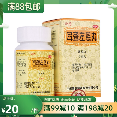佛慈 Глухота Zuo ci wan (концентрированная таблетка) 200 таблетки zi ziqi почка, дефицит печени, инь, зубость шума, головокружение, головокружение CC