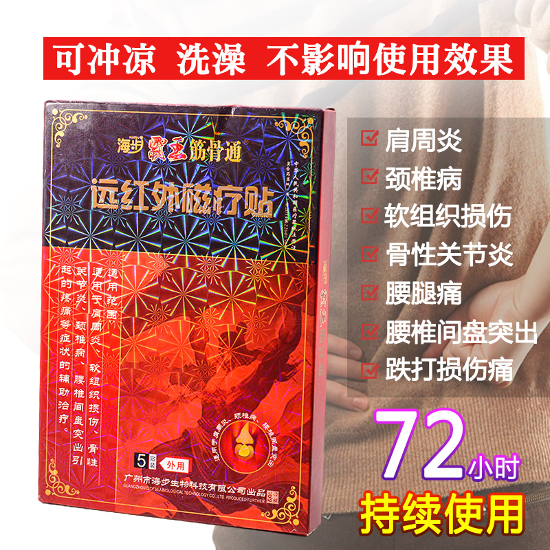 海步霸王筋骨通远红外磁疗贴肩周炎贴膏腰椎间盘突出贴膏关节炎QB Изображение 1