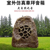 Sunscreen Waterproof Lawn Sound Speaker Horn Park Garden Imitation Stone Outdoor cell Background Broadcast Outdoor False Mountain