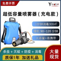 Yingle aerosol electric disinfection ultra-low volume sprayer spray gun sprayer mist machine sprayer disinfection machine