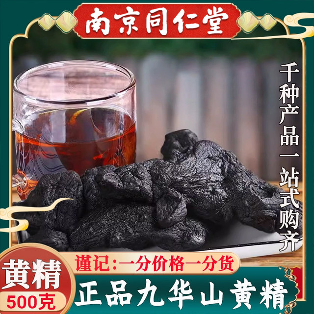 Beijing Tongrentang Polygonatum japonica Chinese medicinal materials authentic cooked Polygonatum odoratum nine steamed nine sun-dried Jiuhuashan nine-made Polygonatum odorifera wild 500g