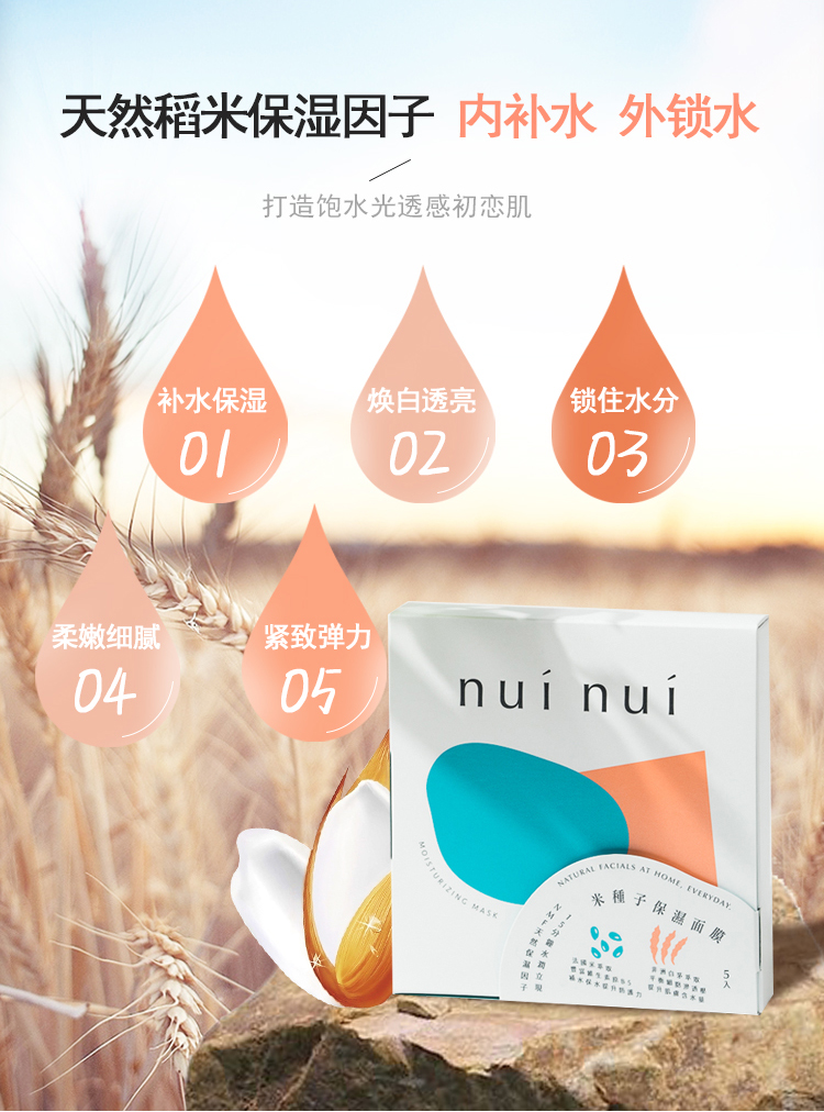 Trung Quốc Đài Loan nui nui gạo hạt mặt nạ dưỡng ẩm làm dịu nhẹ dưỡng ẩm làm se khít lỗ chân lông 5 miếng / hộp - Mặt nạ mặt nạ nhau thai