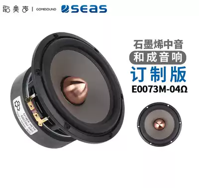 SEAS Norwegian Siyashi E0073M-04 custom version 5 5-inch Graphene pure magnesium cone disc midrange speaker