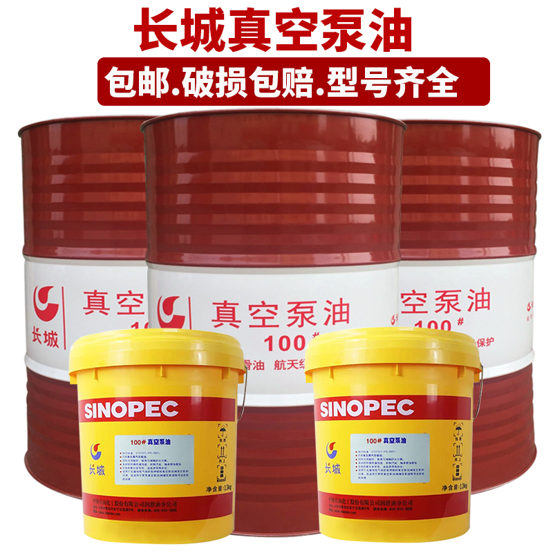 Great Wall Vacuum Pump Oil No. 100 1#32#46#68# Rotary vane vacuum pump special engine oil 16L 200L barrel