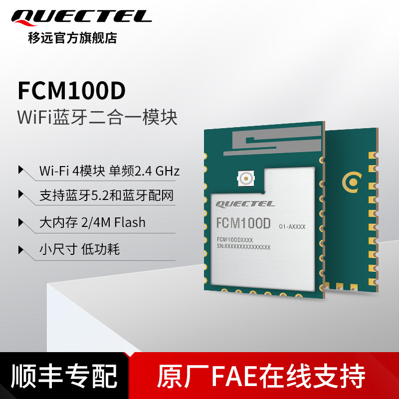 Quectel fcm100d: the new favorite for smart home remote control? in ...