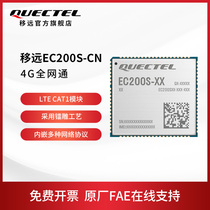 Yiyuan IoT LTE EC200N EC200S support gprs wireless communication 4G full netcom cat1 module