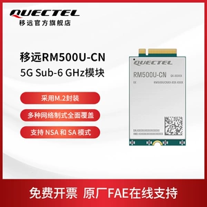 移远 RM500U IOT 5G Полный модуль сетевого модуля промышленный шлюз M.2 Упаковка беспроводная связь модуль