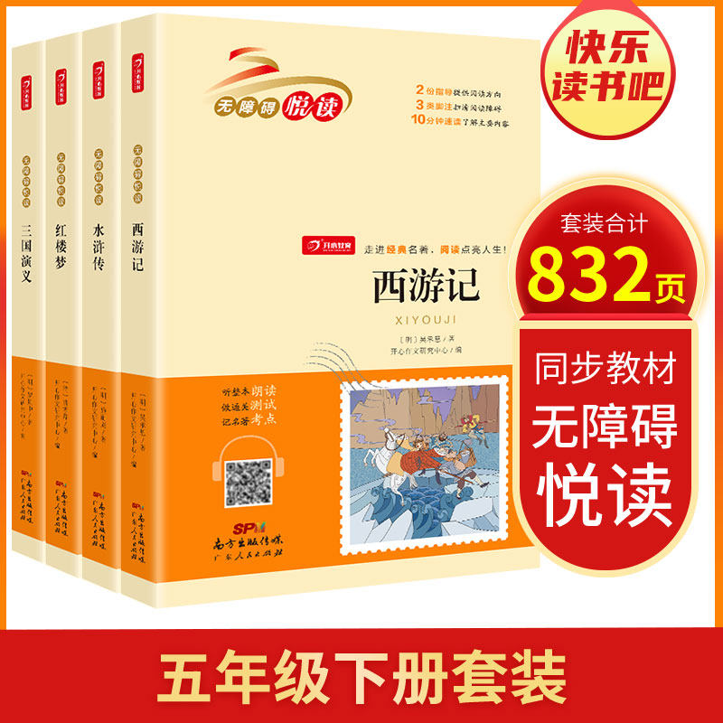 Happy reading bar fifth grade of west travel water margin red building drengxi tour of three countries