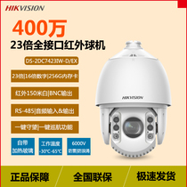 Hikvision DS-2DC7423IW-D EX network high-speed dome 4 million network intelligent 23 times infrared dome machine