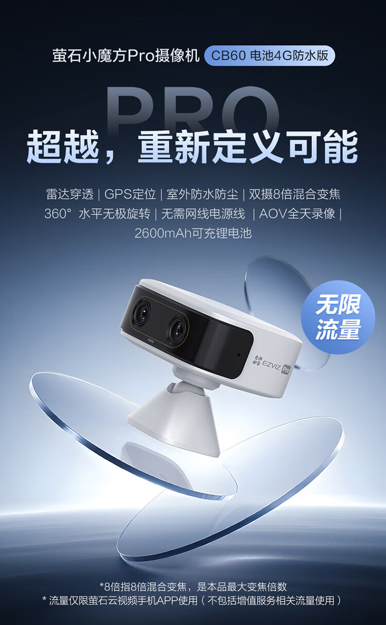 萤石小魔方CB60 PRO电池4G网络智能AI摄像头家用GPS监控免插电