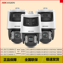 Hikvision iDS-2DC7C246MW-D 7C144IMW binocular 7-inch 4 million full-color panoramic gunball