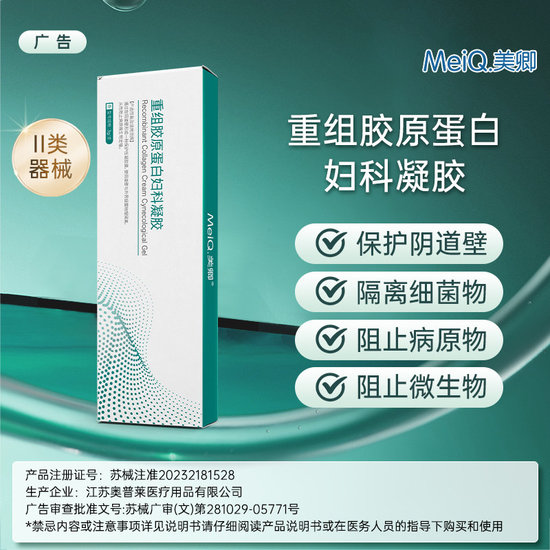 美卿重组胶原蛋白妇科凝胶3g绿医用二类