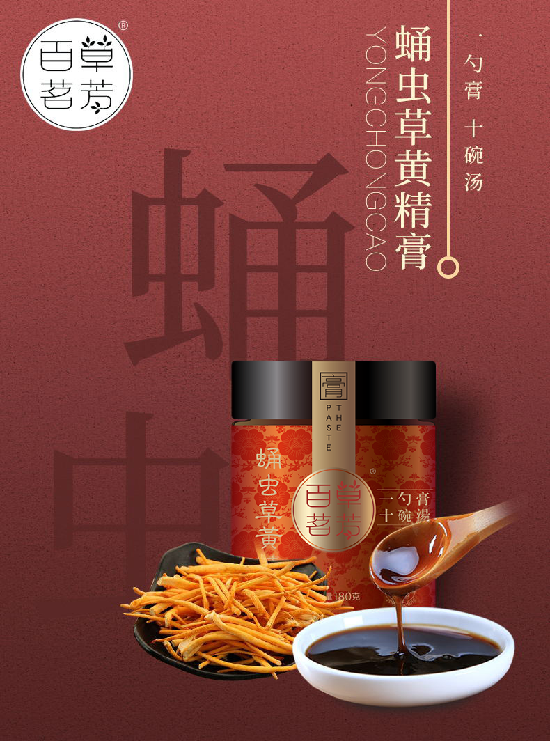 百草茗芳滋蛹虫草黄精膏4瓶怎么样？为什么说质量好？
