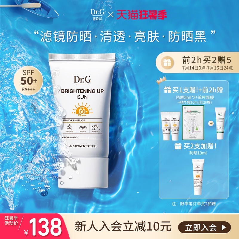 Peng Yuchang recommends Dr G filter sunscreen Drg sunscreen Tiar Muscle female student facial anti-UV isolation