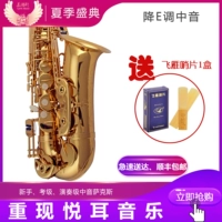 Người mới bắt đầu chơi nhạc cụ kèn saxophone để thả E chỉnh alto saxophone chấm điểm chuyên nghiệp gửi lau sậy - Nhạc cụ phương Tây trống đoàn đội