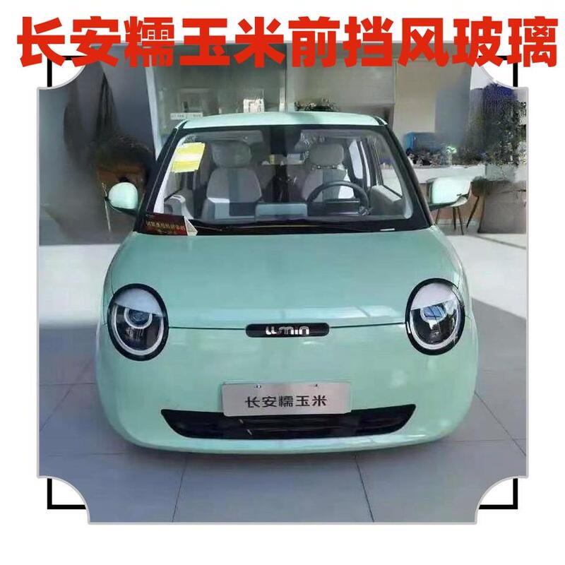 Suitable for Changan Nuoyumi Electric Car Front Windshield, Rear Windshield, Tailgate Glass, Front and Rear Windshields