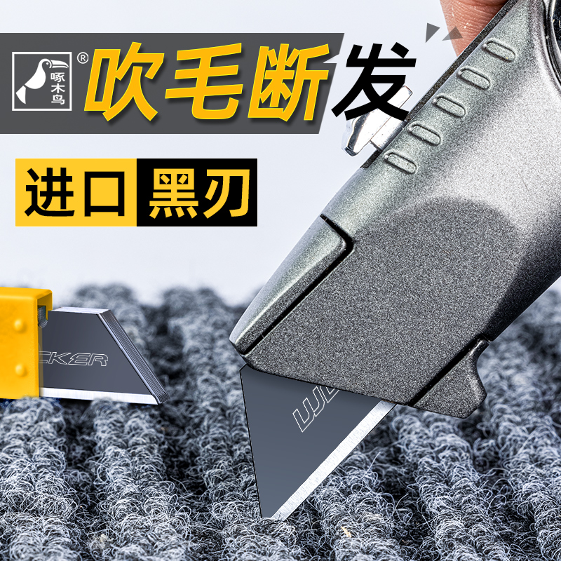Woodpecker trapezoidal art blade wallpaper carpet electric blade import heavy industrial black blade T type folding knife