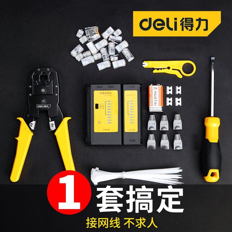Powerful network line crimping pliers crystal head crimping pliers professional-grade set home network tool connection network route tester god