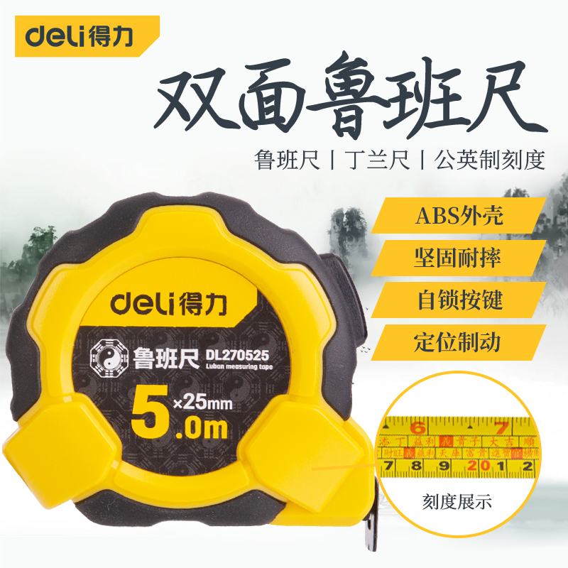 Right tools Luban ruler Feng Shui steel coil ruler 5 meters 7 5 meters High precision measuring ring ruler Meter ruler box ruler ruler