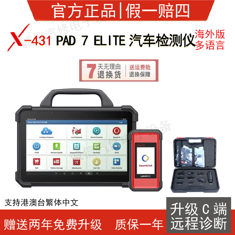 Launch X431 Pad7 Elite Overseas Version Remote Diagnosis Online Programming Automotive Diagnostic Tool Decoding Launch X431 Pad7 Elite Overseas Version Remote Diagnosis Online Programming Automotive Diagnostic Tool Decoding