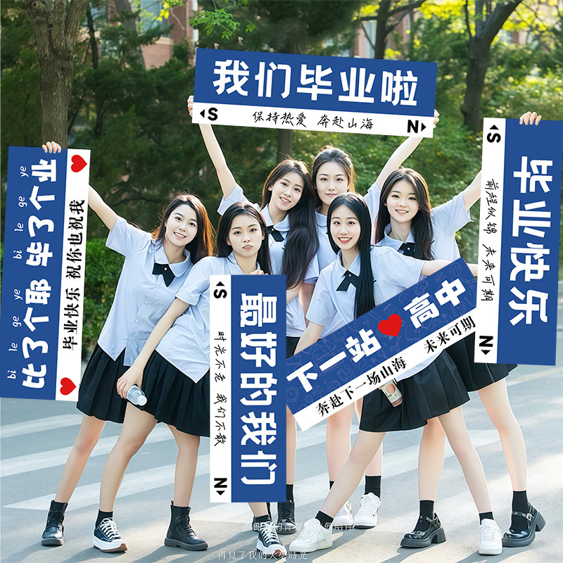 High School, Middle School, and Elementary School Graduation Season Photo Props, Graduation Ceremony Hand-Held Banners for Group Photos, Commemorating Classmates with a Sense of Ceremony High School, Middle School, and Elementary School Graduation Season Photo Props, Graduation Ceremony Hand-Held Banners for Group Photos, Commemorating Classmates with a Sense of Ceremony