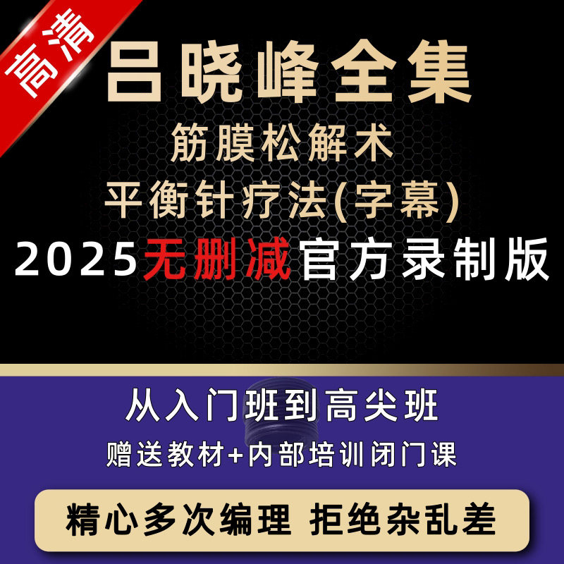 针灸中医视频全集浅筋膜松解术课程全套筋膜平衡针教程针刺教学