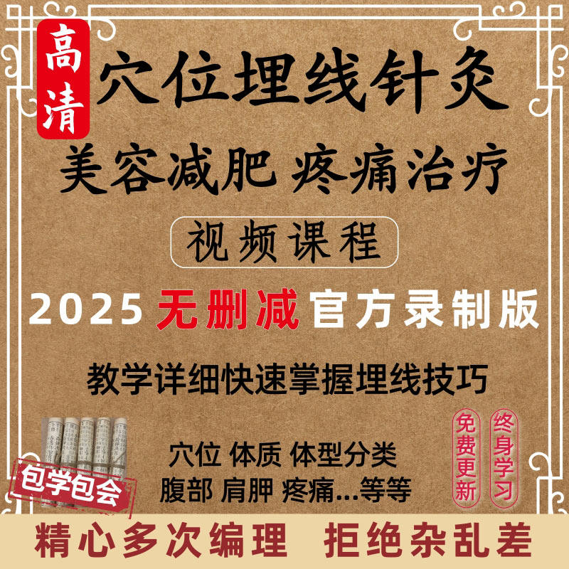 中医视频穴位埋线针灸疗法美容减肥疼痛治疗手法教学实操教程课程