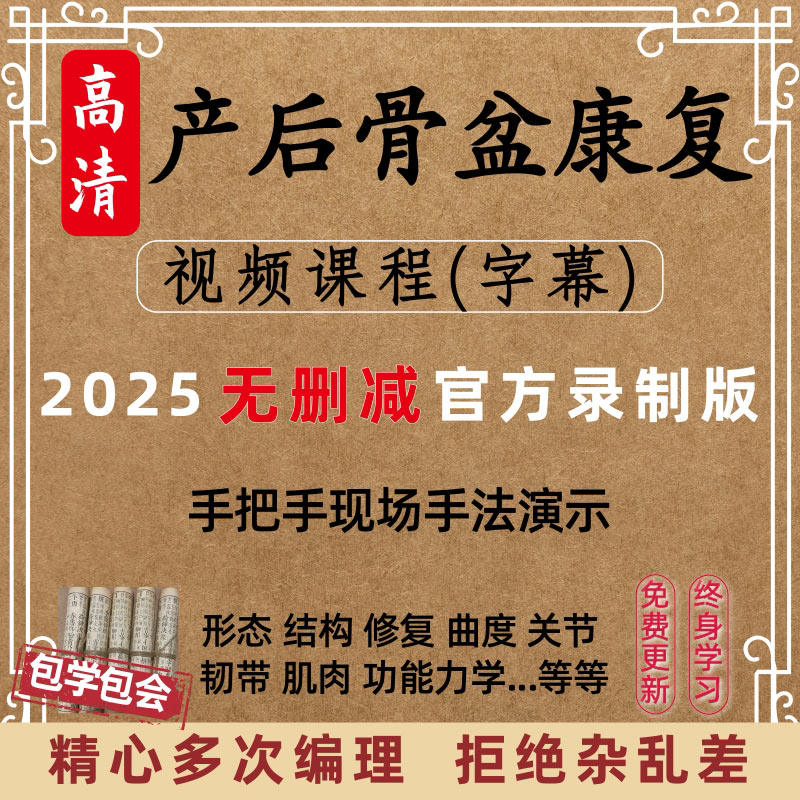 徒手整形课程产后骨盆闭合前倾康复修复手法临床视频教学矫正教程