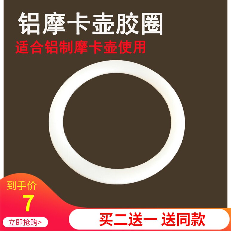 Aluminum Mocha pot coffee pot matching rubber ring silicone ring food grade rubber ring 1 2 3 6 9 12 people rubber ring
