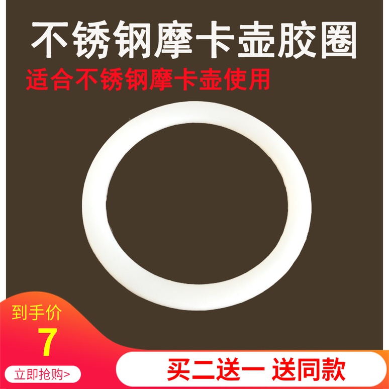 Mokapot special seal ring coffee pot rubber ring 2 4 6 9 12 people rubber silicone rubber ring