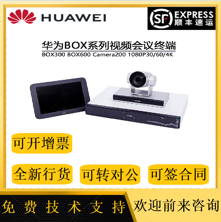Huawei box 300 box 600 video conferencing terminal MIC500 McCamera 200 camera Bar300