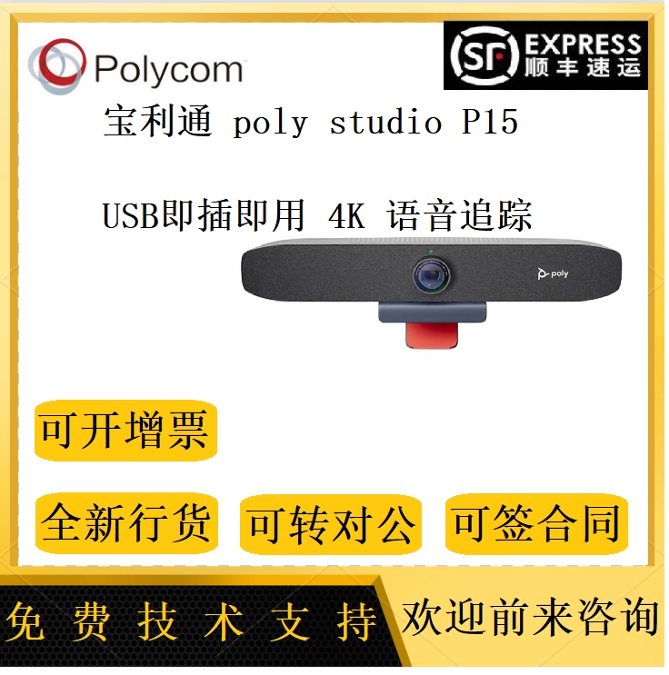 Poly Studio P15 P5 USB video conferencing in one-size smart camera 4K ultra HD