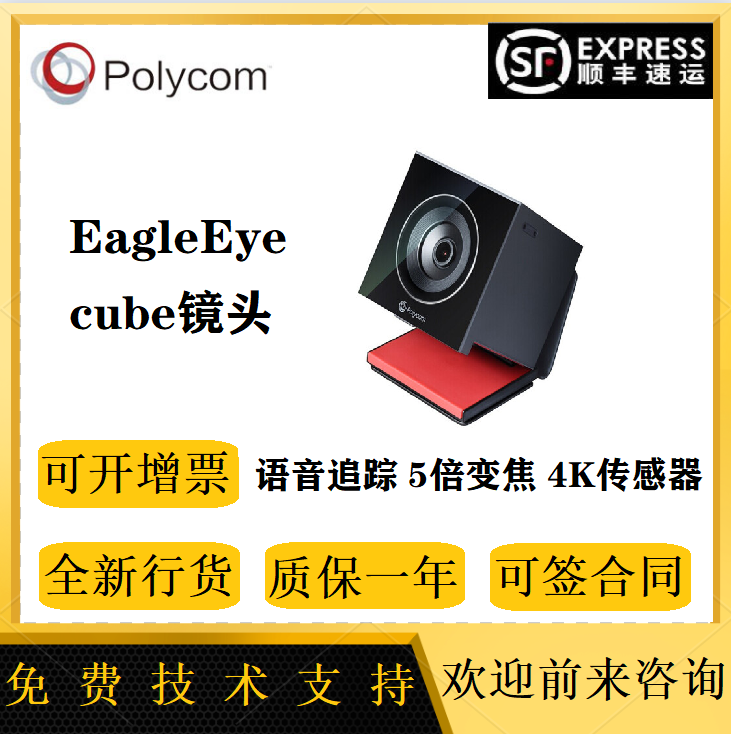 Baoli Tone Polycom EagleEye CUBE Voice Tracking 5 times zoom 4K Sensor
