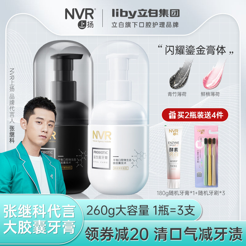 Zhang Jimo White Nvr Rally Probiotic Capsule Press-Pressure Toothpaste Fresh Breath Bright White Men And Women Special