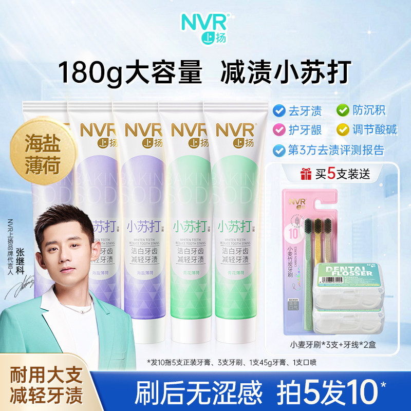 Zhang Jike endorsement nvr rising baking soda toothpaste to freshen breath and remove smoke stains (new and old packaging will be sent randomly)