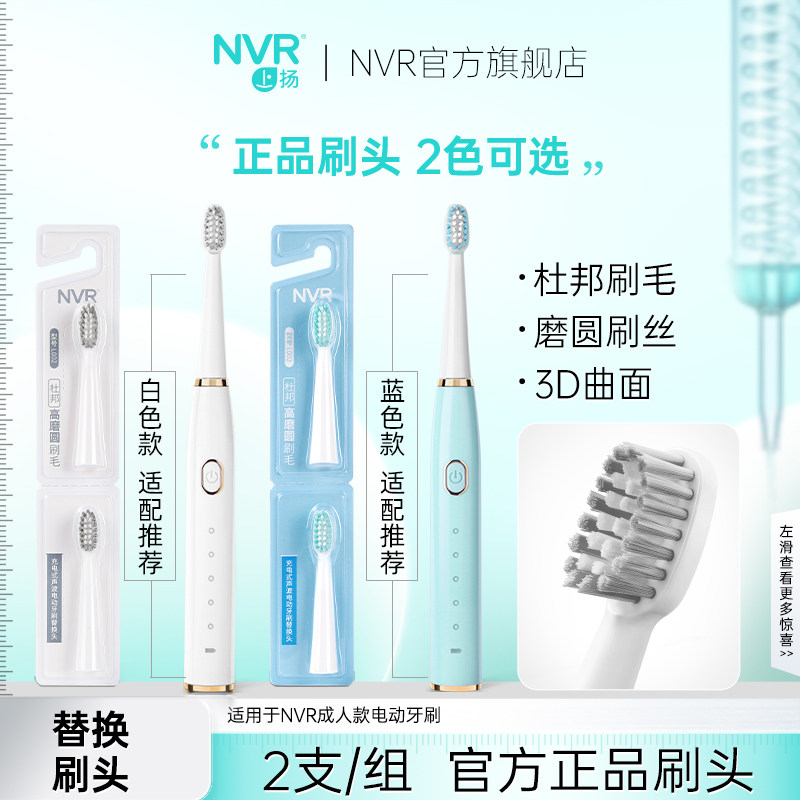 nvr rally rechargeable sonic electric toothbrush L002 with replacement head 2-Taobao