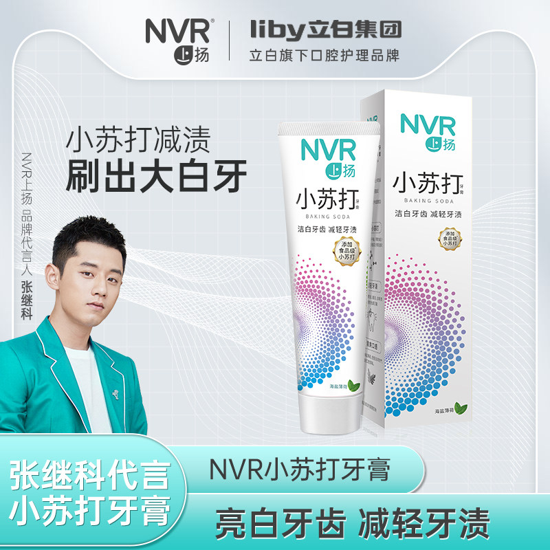 Zhang Jike's endorsement Li Bai nvr baking soda toothpaste bright white breath fresh smoke stains clean toothpaste 1 pack