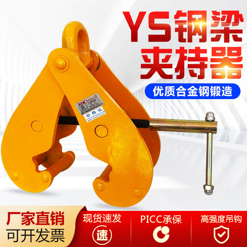 YS鋼軌夾鉗鋼樑夾鉗鋼板吊鉗工字鋼夾持器2噸3噸5噸起重吊鉤道軌