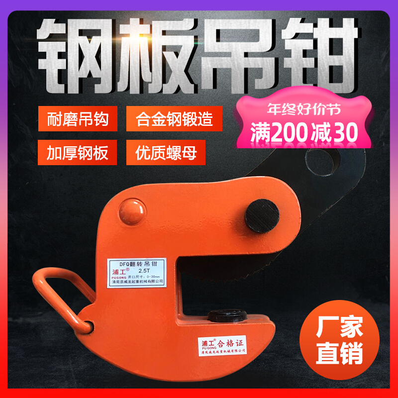 DFQ steel sheet lifting pliers 1 5 ton turning pliers 2 5 ton horizontal hanging pliers artificial steel clamps steel clamp steel clamp clamps-Taobao